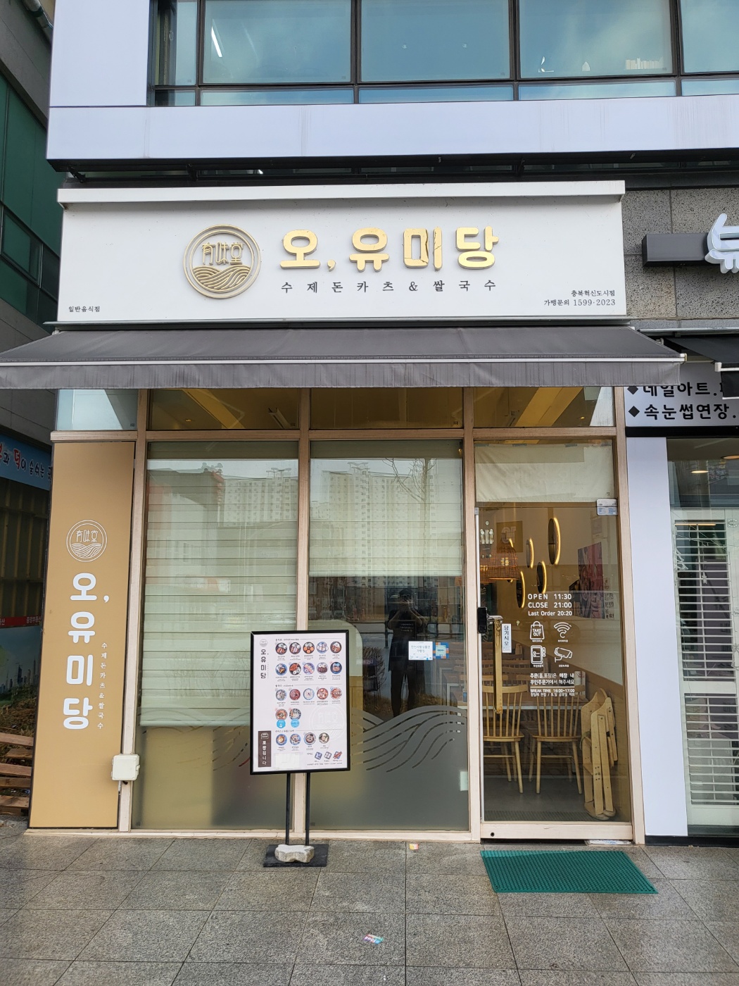오,유미당 충북혁신도시점 가맹점 이미지