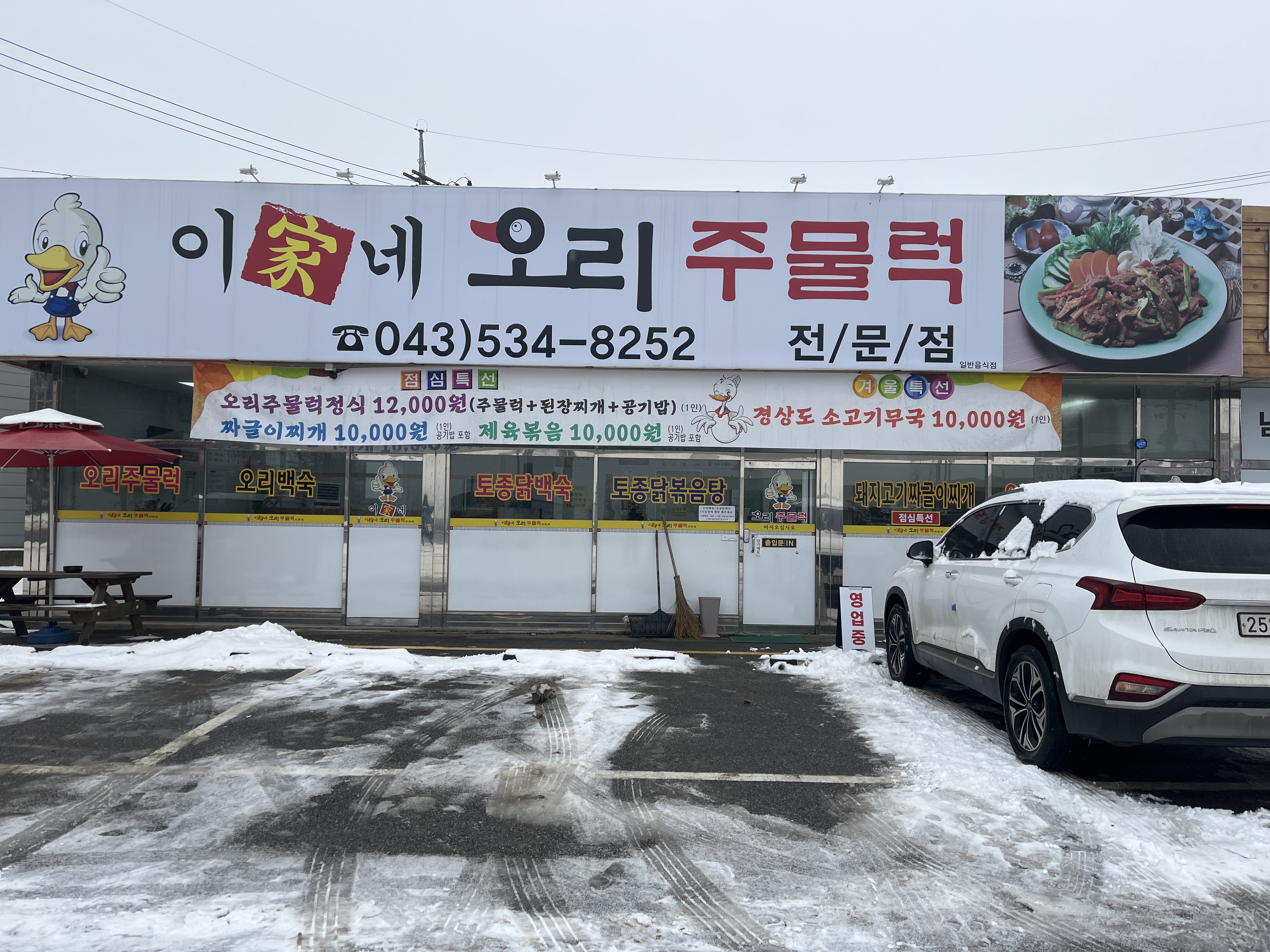 이가네오리주물럭 가맹점 이미지