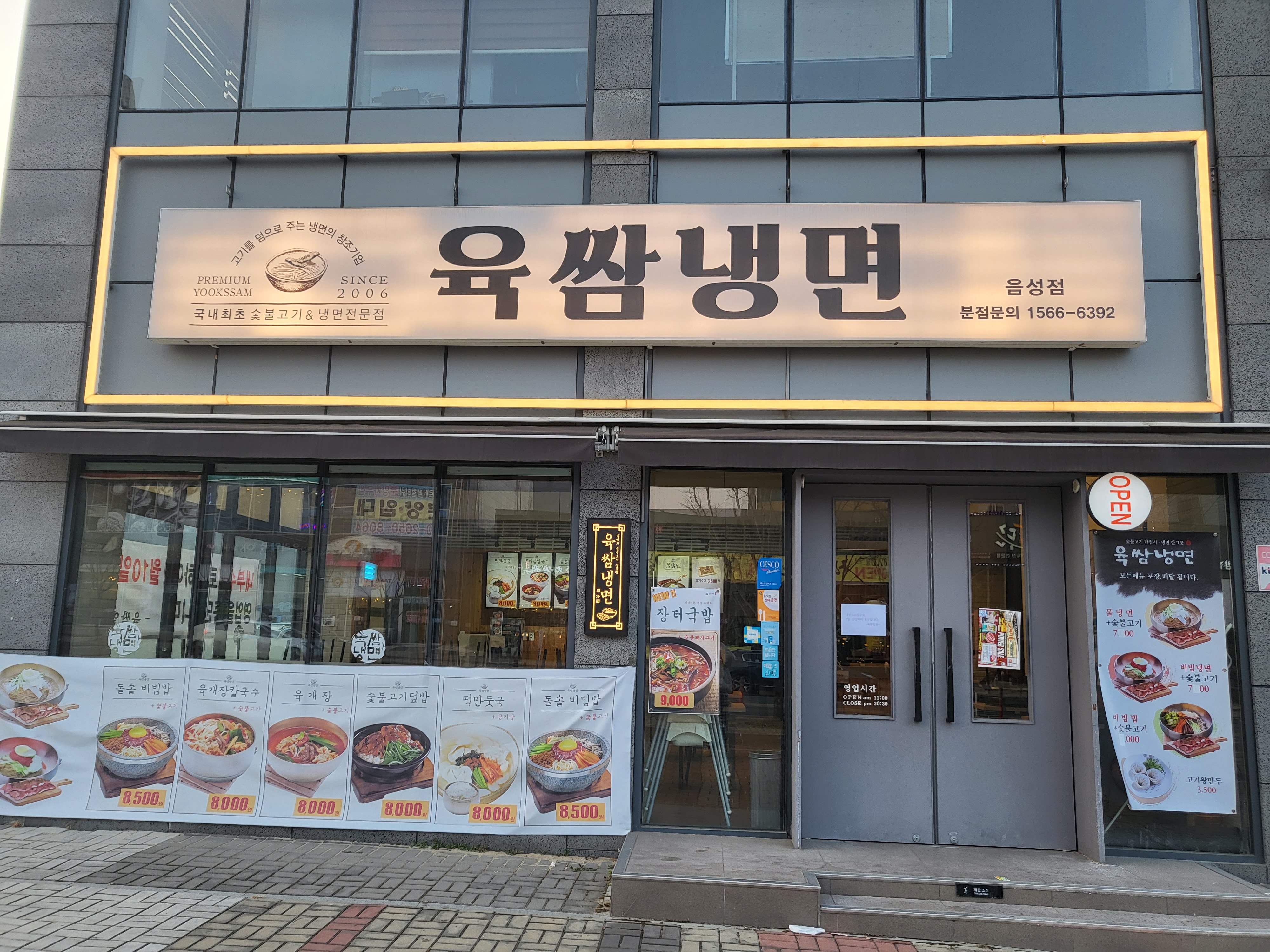 육쌈냉면충북혁신도시 가맹점 이미지