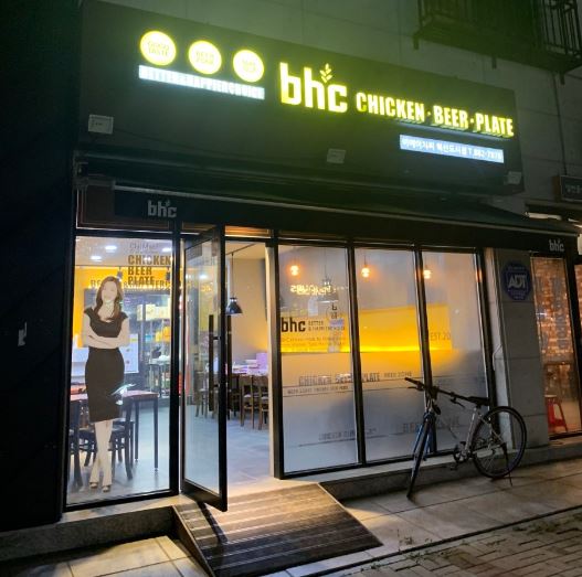 BHC충북혁신도시점 가맹점 이미지