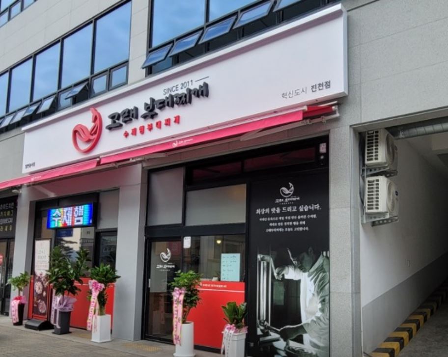 고래부대찌개 가맹점 이미지