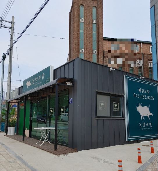 동양족발 진천점 가맹점 이미지