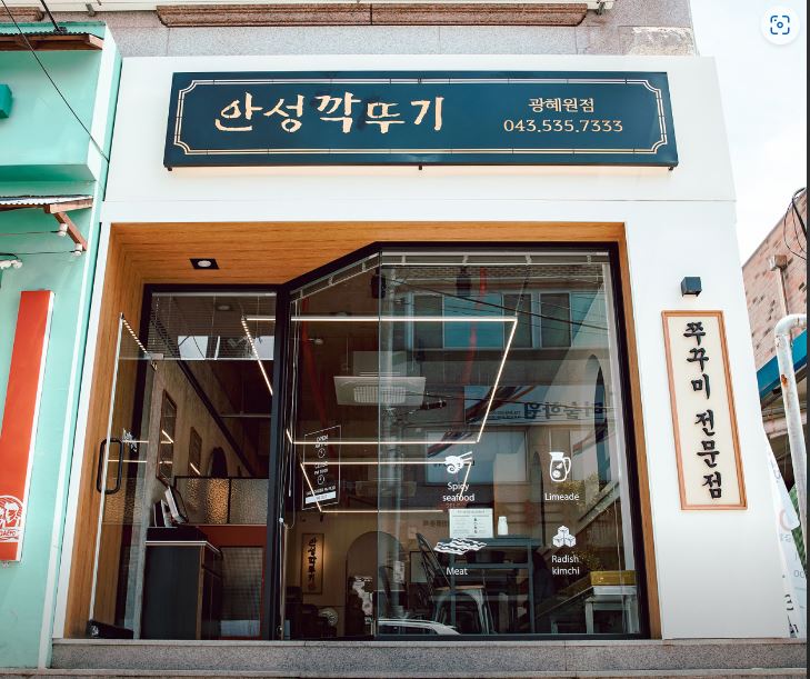 안성깍뚜기 광혜원점 가맹점 이미지