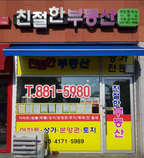 친절한부동산공인중개사사무소 가맹점 이미지