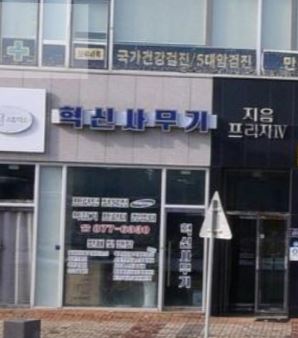 혁신사무기 가맹점 이미지