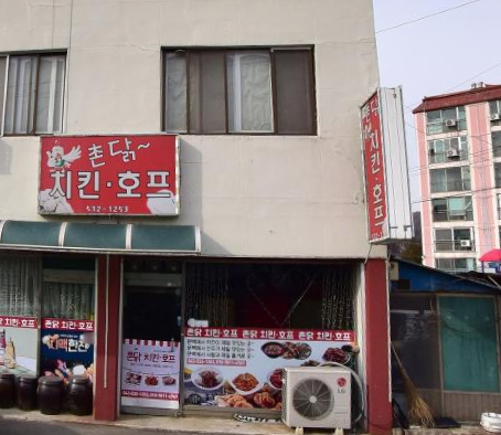 촌닭치킨호프 가맹점 이미지