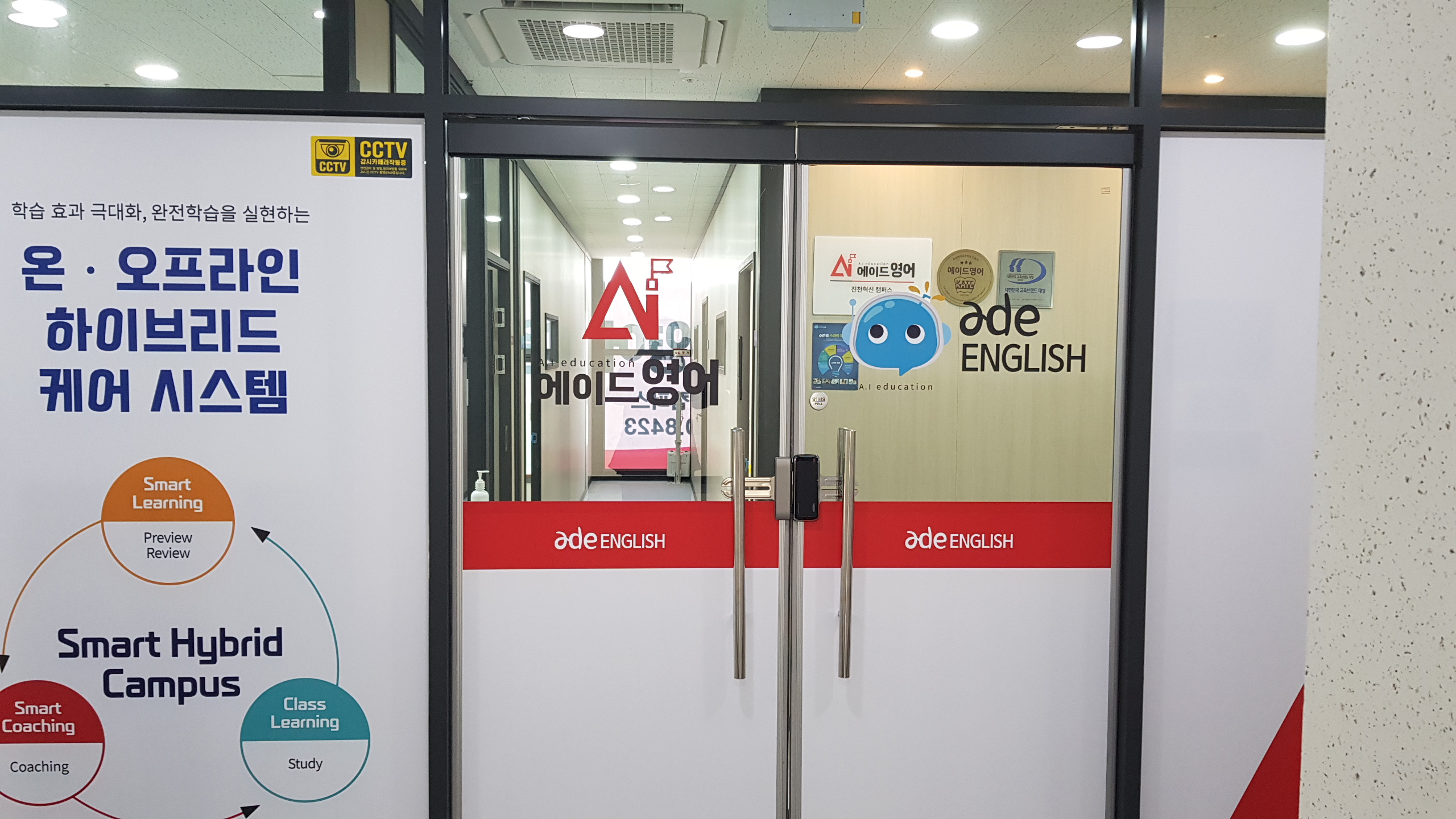 에이드영어학원 진천혁신캠퍼스 가맹점 이미지