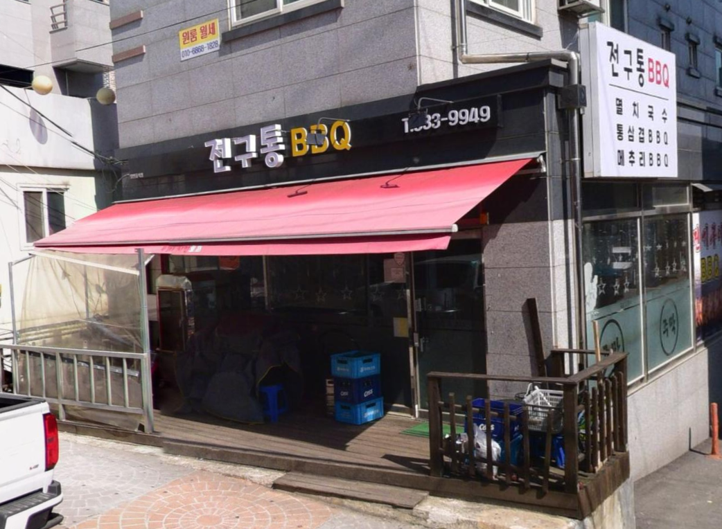 전구통BBQ 가맹점 이미지