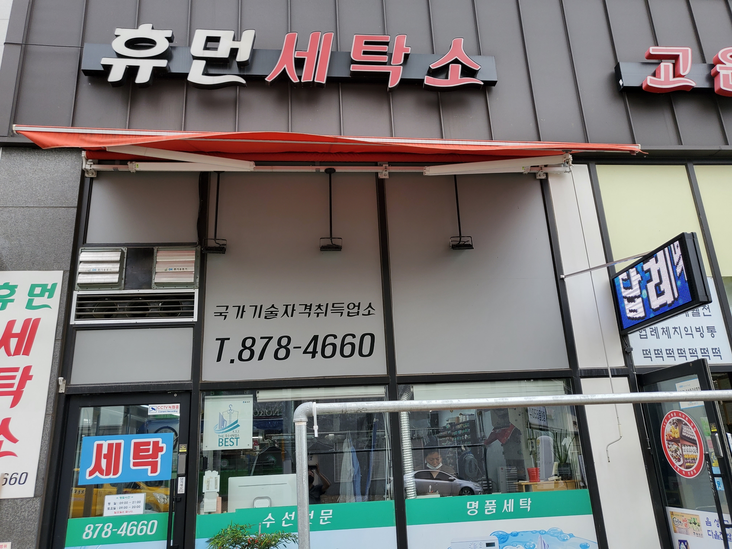 휴먼세탁소 가맹점 이미지