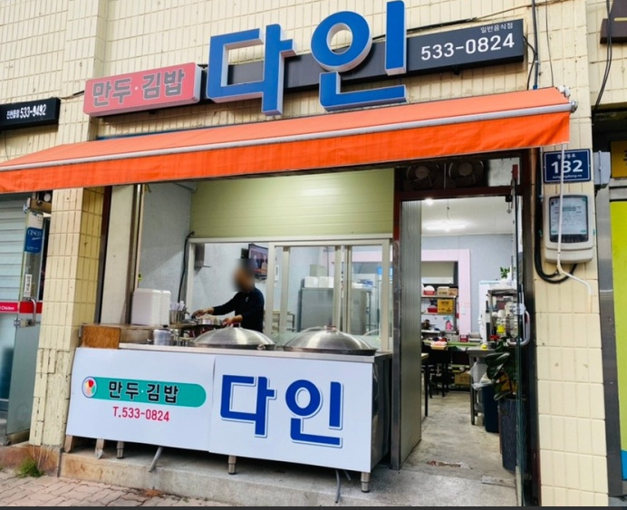 다인 가맹점 이미지