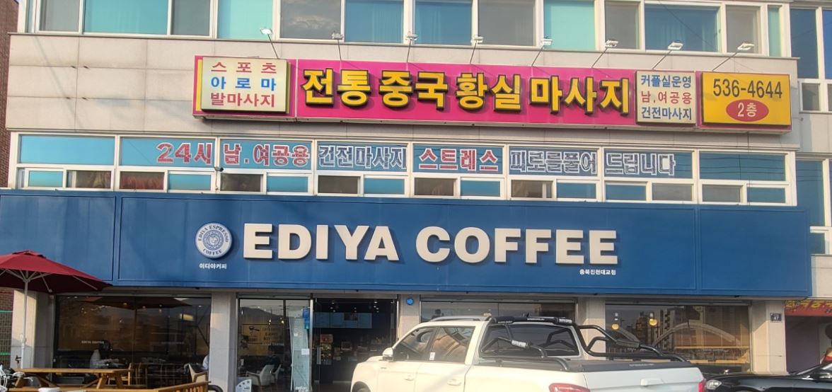 이디야충북진천대교점 가맹점 이미지