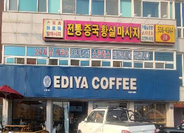 이디야충북진천대교점