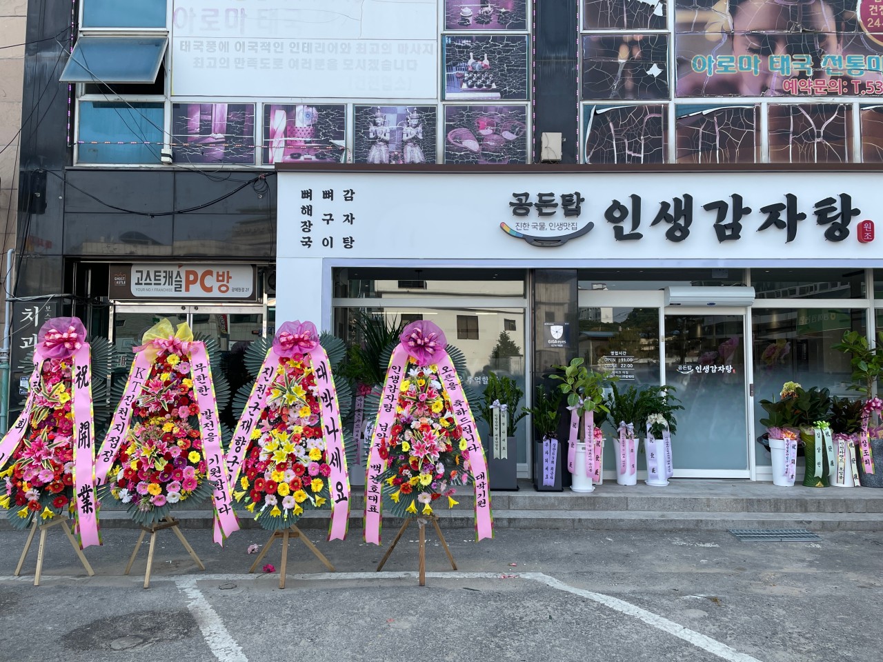 인생감자탕 광혜원점 가맹점 이미지