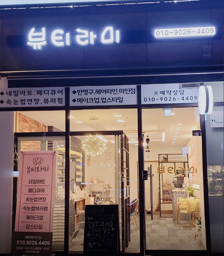 뷰티라미 가맹점 이미지