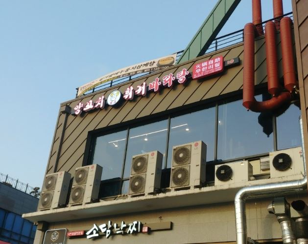 경도양꼬치충북혁신점 가맹점 이미지