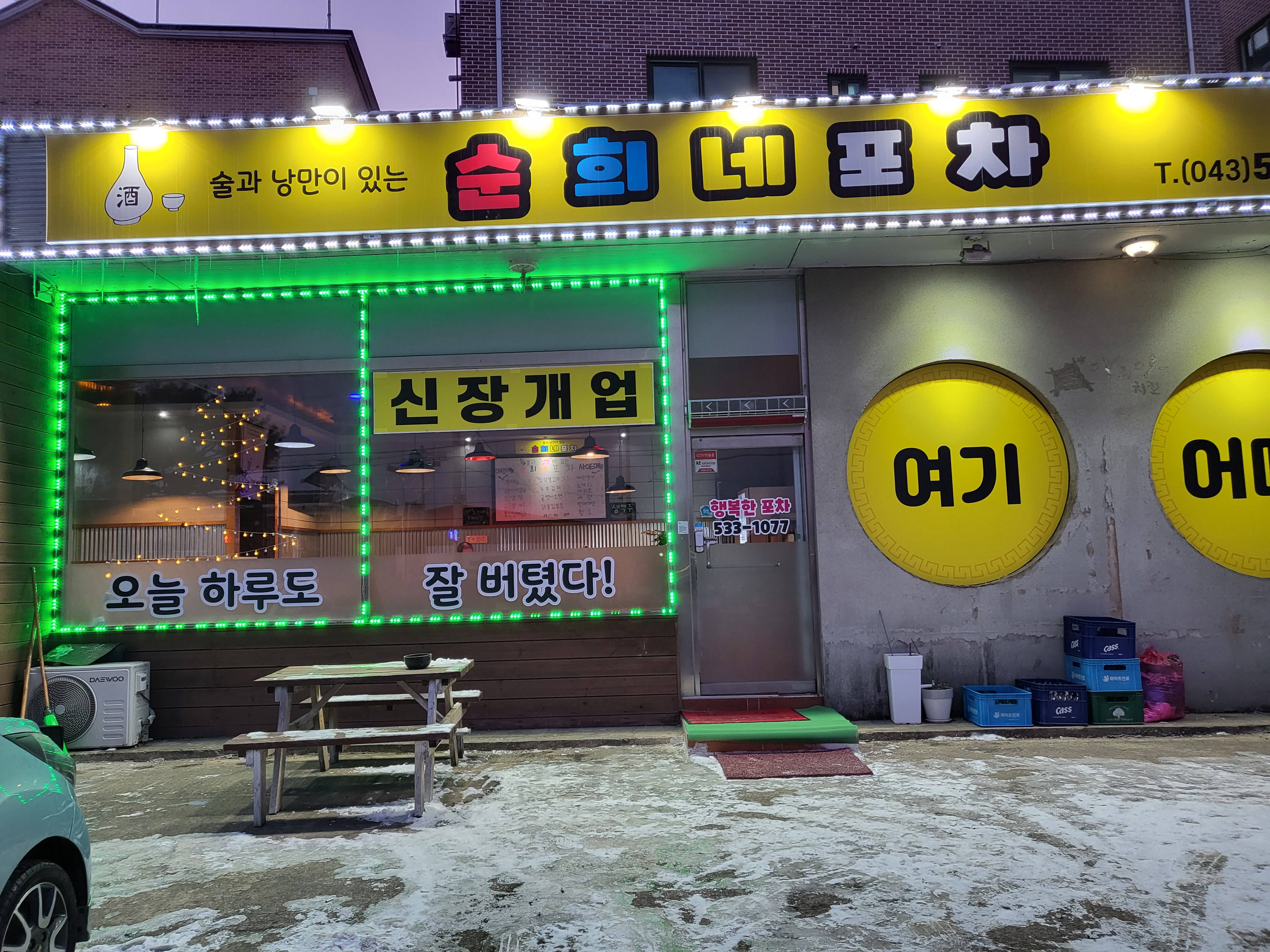 순희네포차 가맹점 이미지