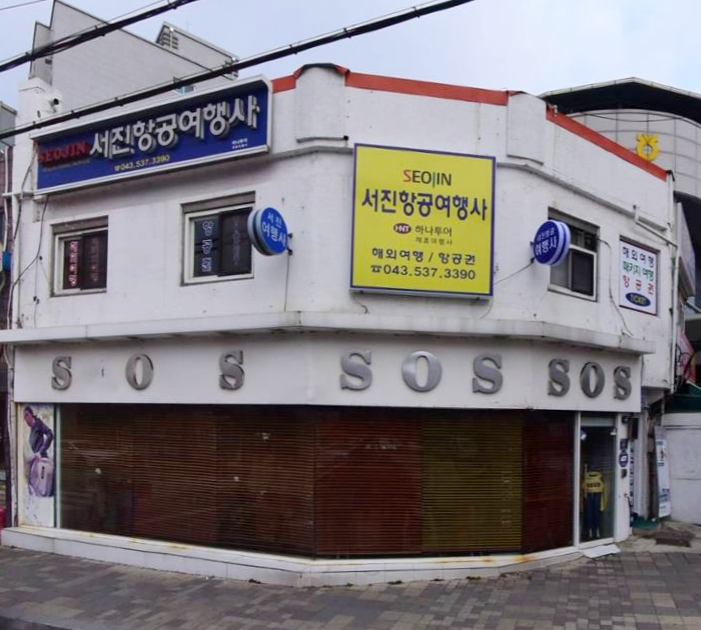 S.O.S 가맹점 이미지