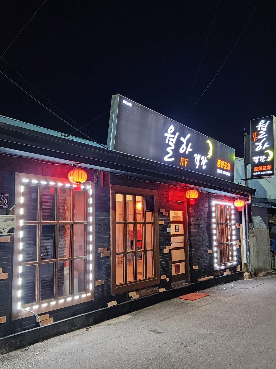 월하객잔 가맹점 이미지