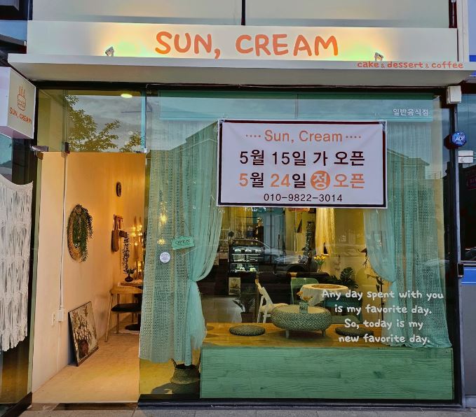 썬,크림(SUN, CREAM) 가맹점 이미지
