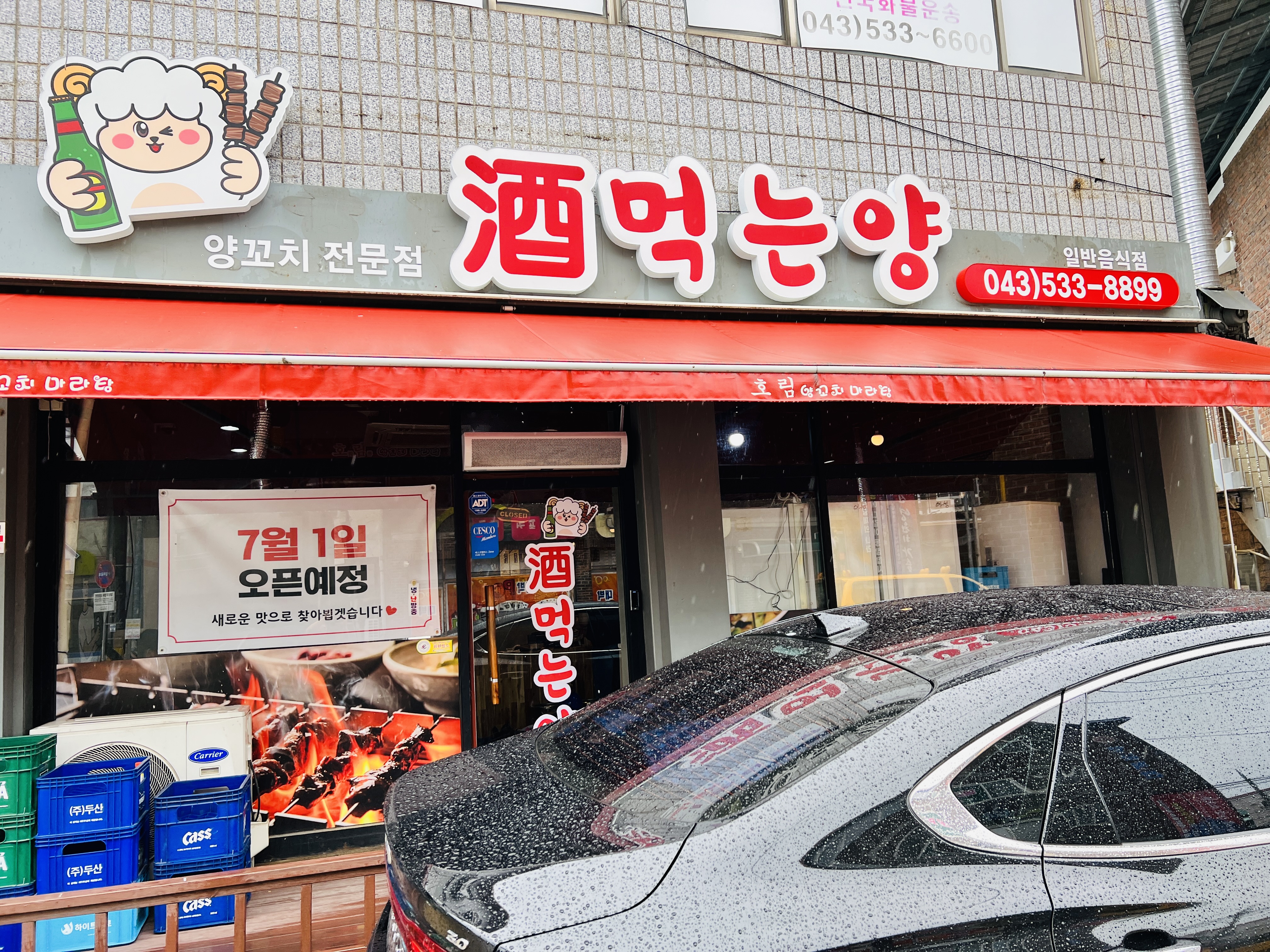 술먹는양꼬치 가맹점 이미지
