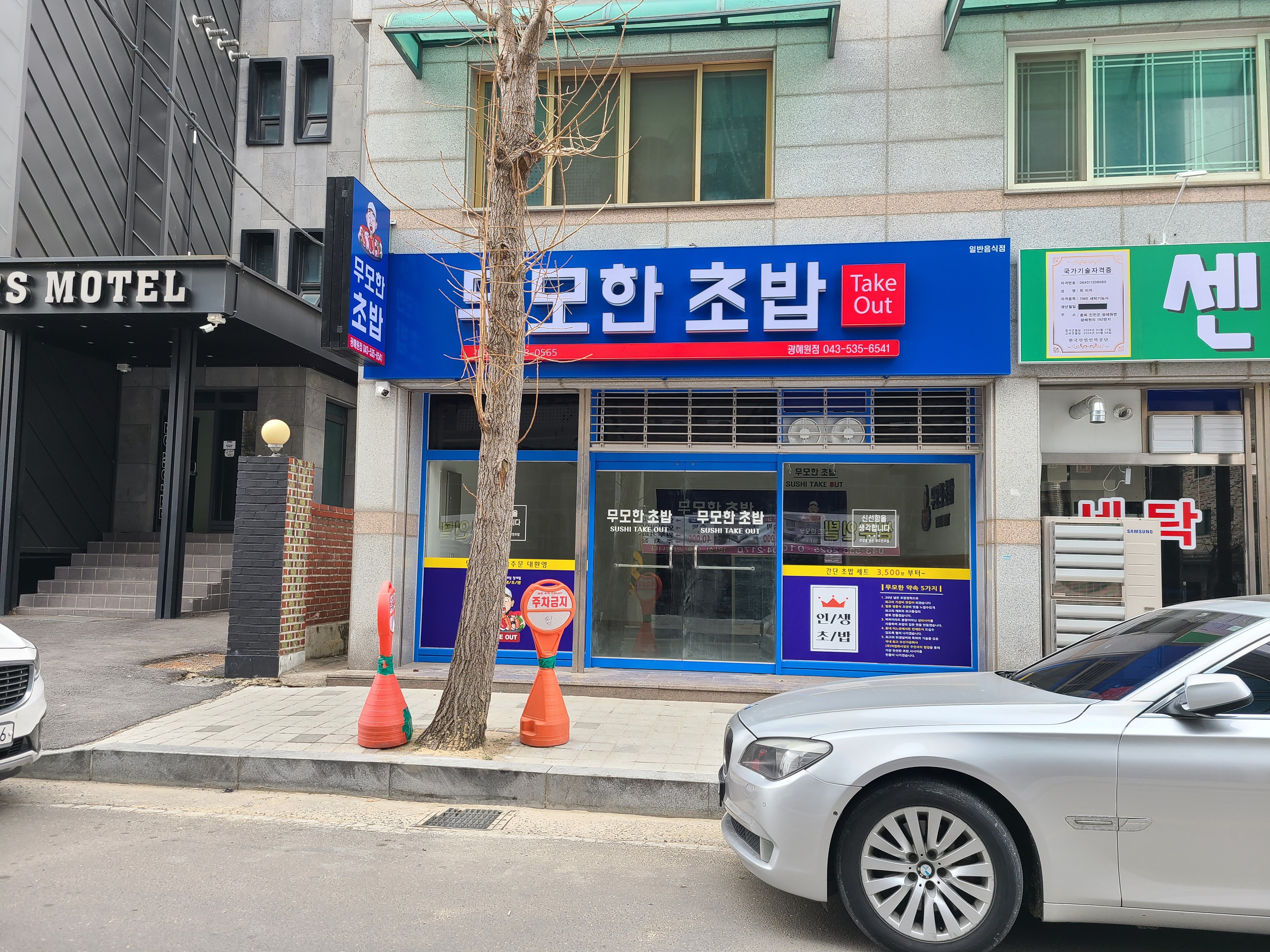 무모한초밥광혜원점 가맹점 이미지