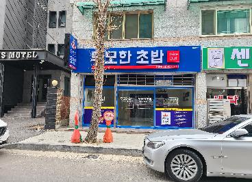 무모한초밥광혜원점