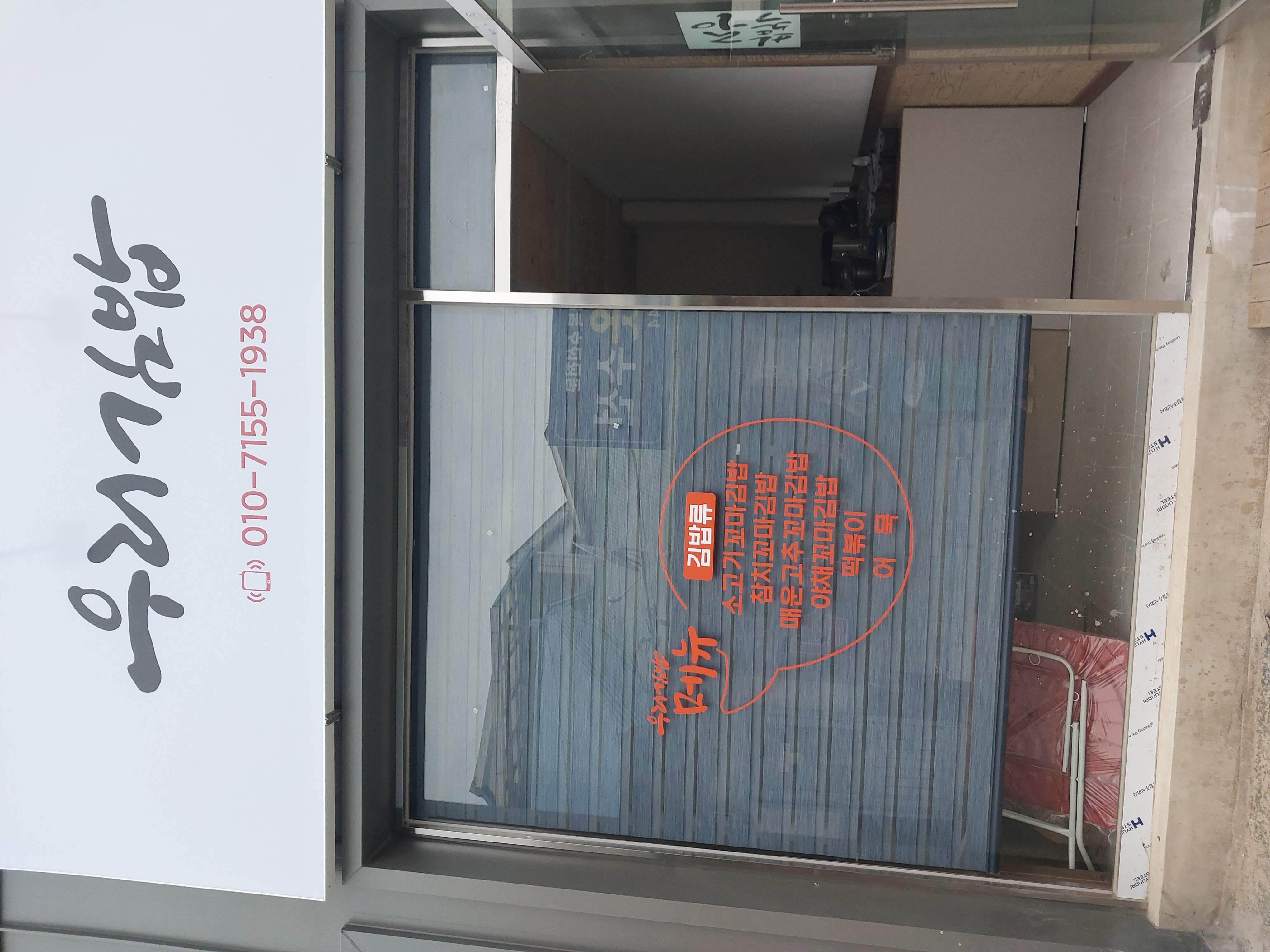 우리김밥 가맹점 이미지