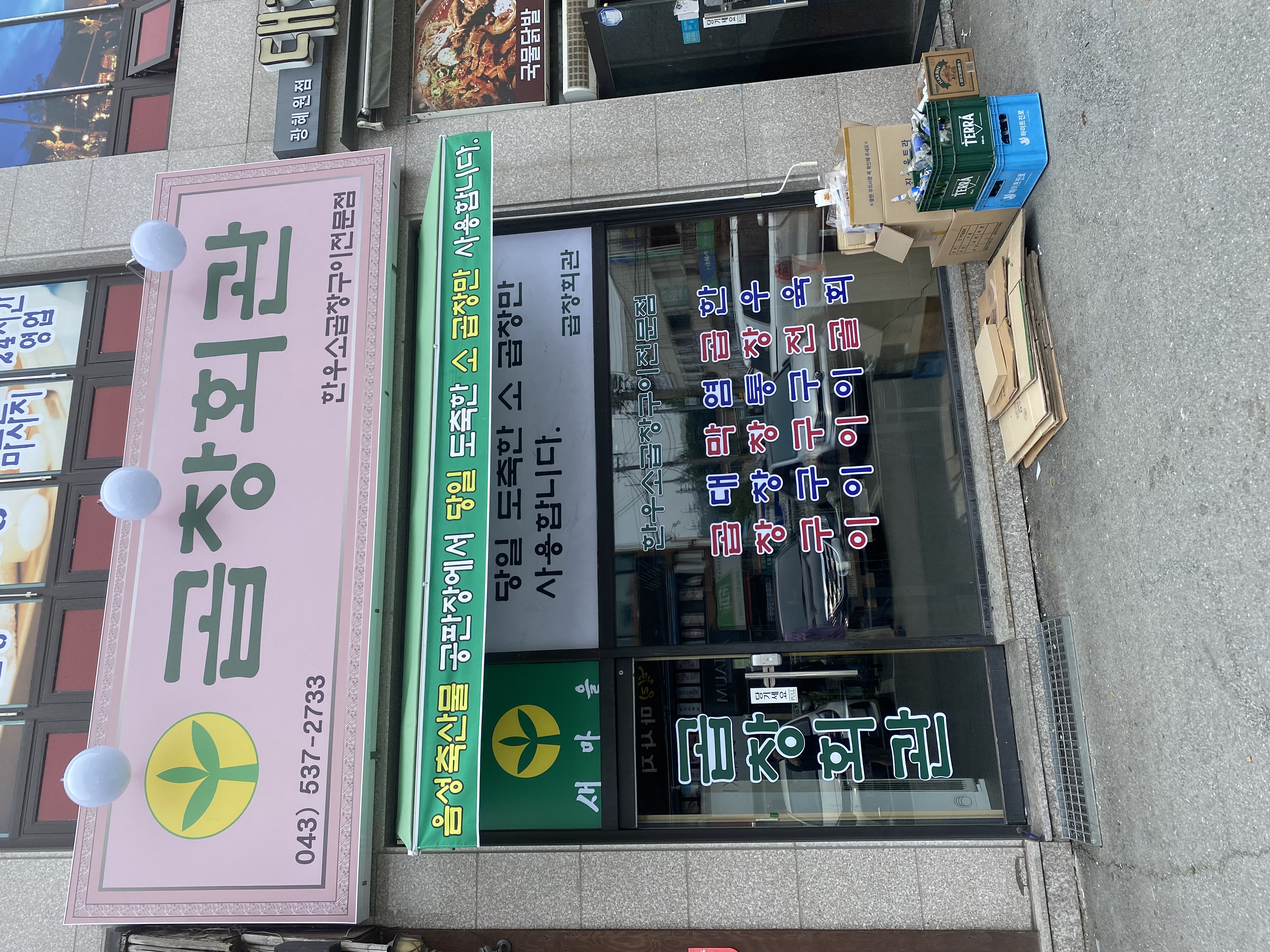 곱창회괸 가맹점 이미지