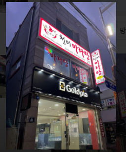 천미마라탕 가맹점 이미지