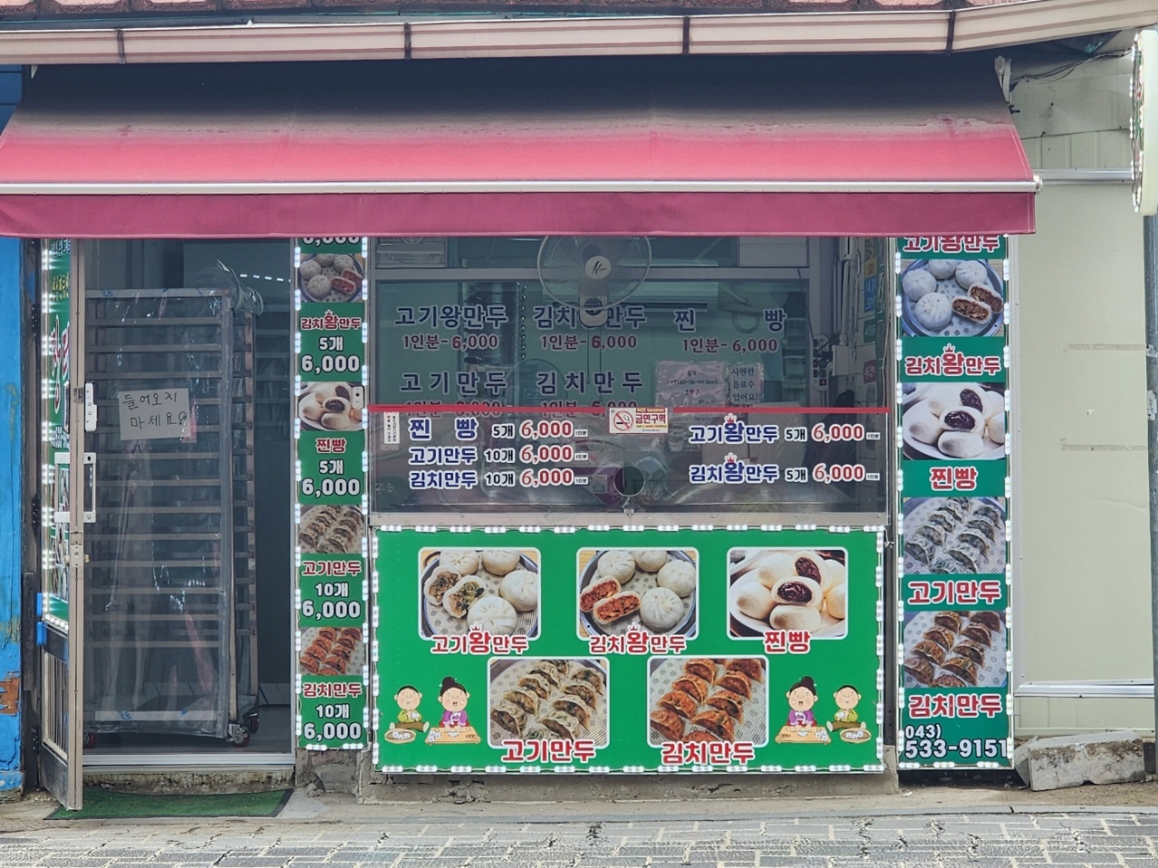그옛날 만두 찐빵 장터 가맹점 이미지