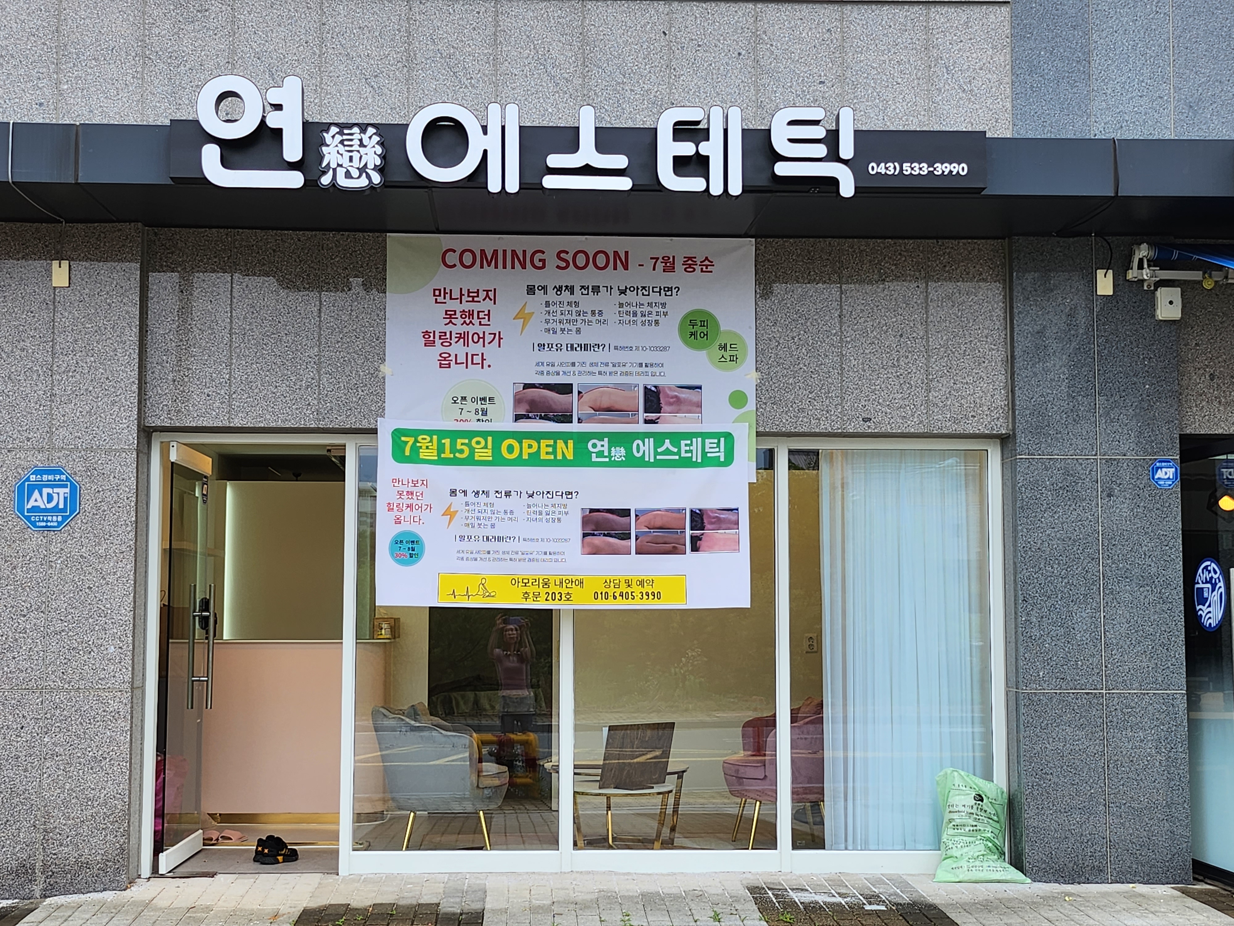 연(戀) 에스테틱 가맹점 이미지