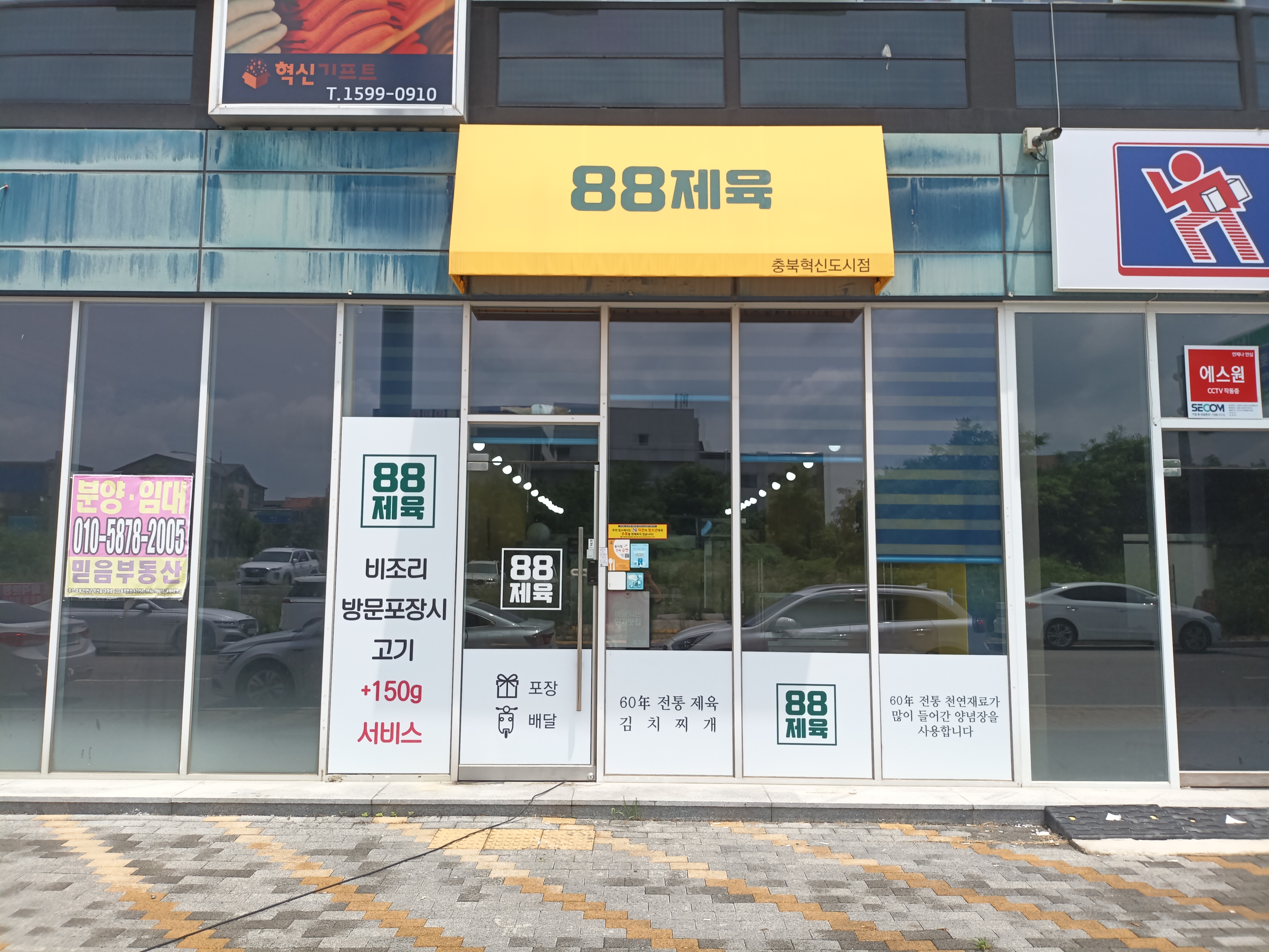 88제육 충북혁신도시점 가맹점 이미지