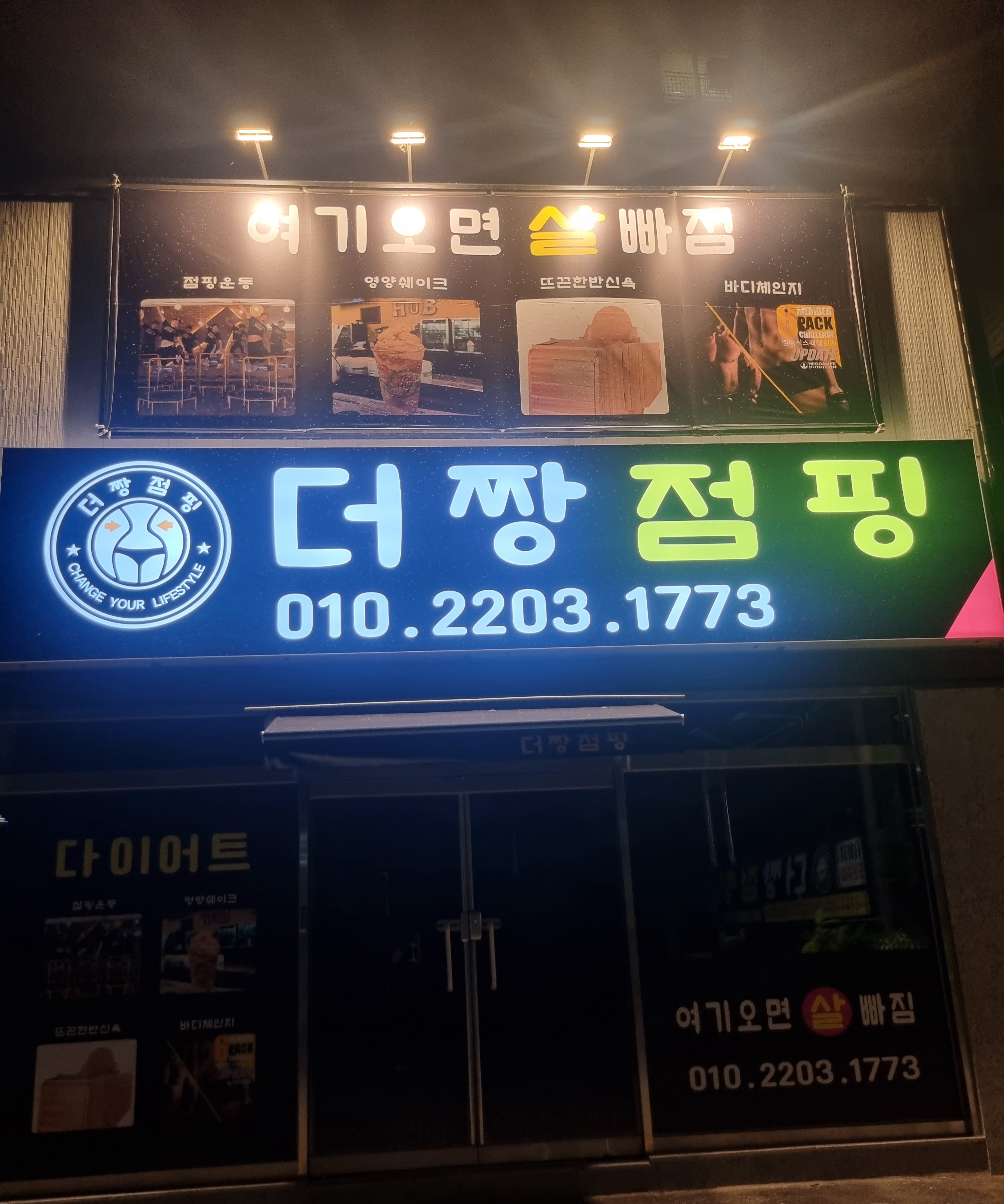 더짱점핑 가맹점 이미지