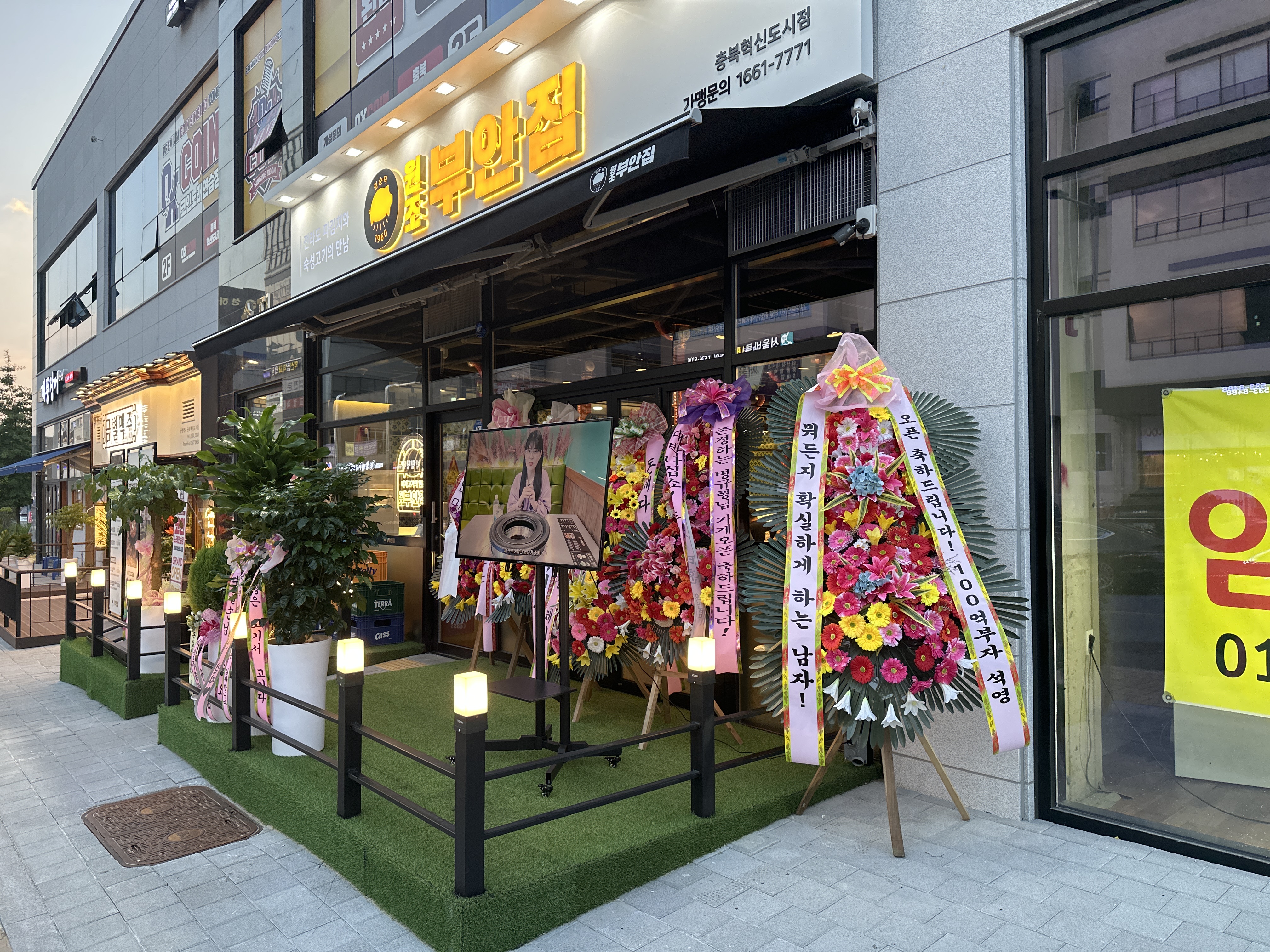 원조부안집 충북혁신도시점 가맹점 이미지