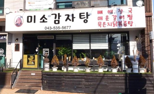 미소감자탕 가맹점 이미지