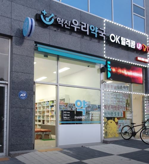 혁신우리약국 가맹점 이미지