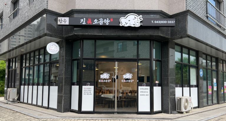 진소곰탕 가맹점 이미지
