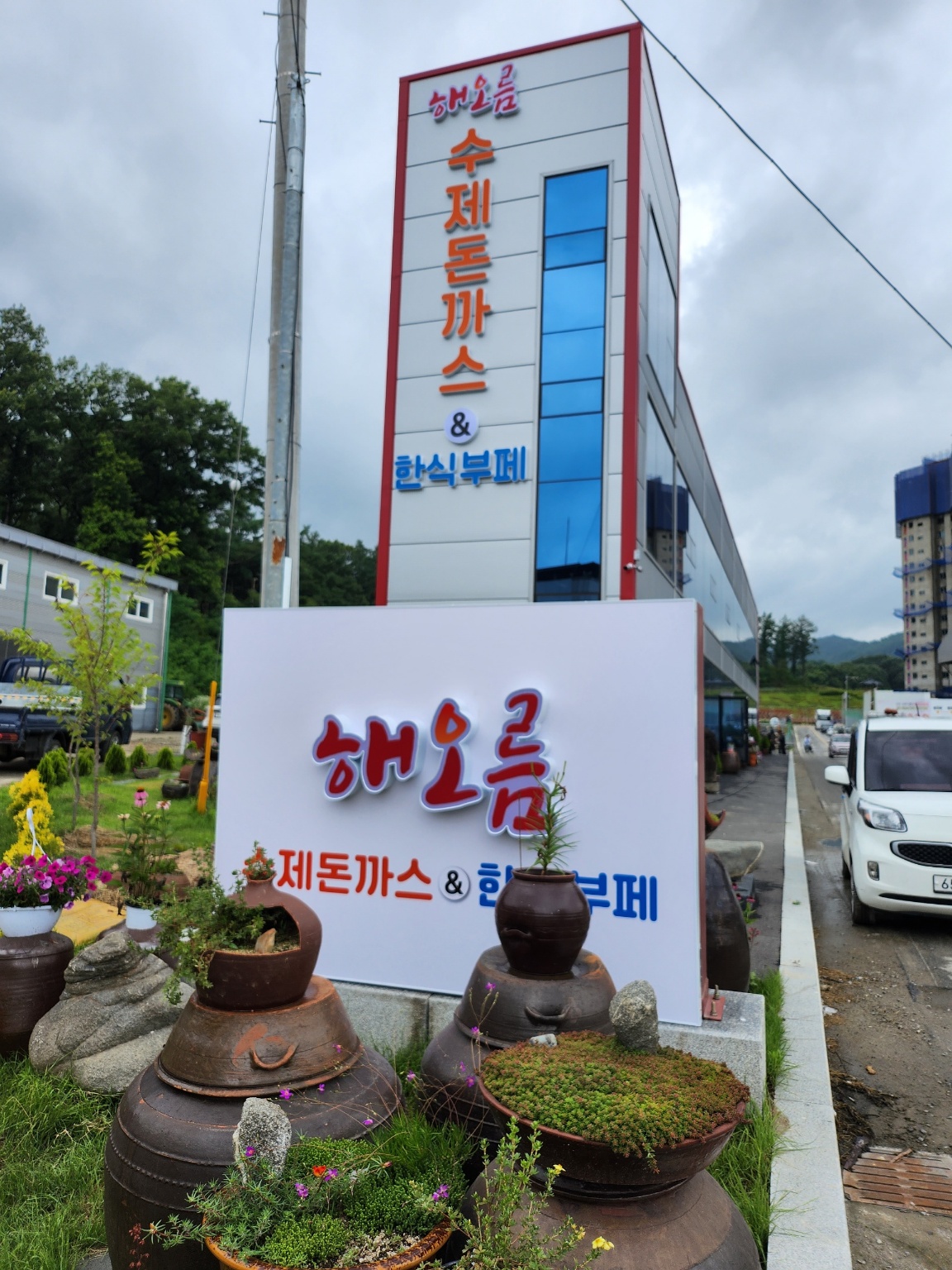 해오름 가맹점 이미지