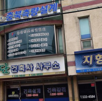 주식회사 충북측량이엔지 가맹점 이미지