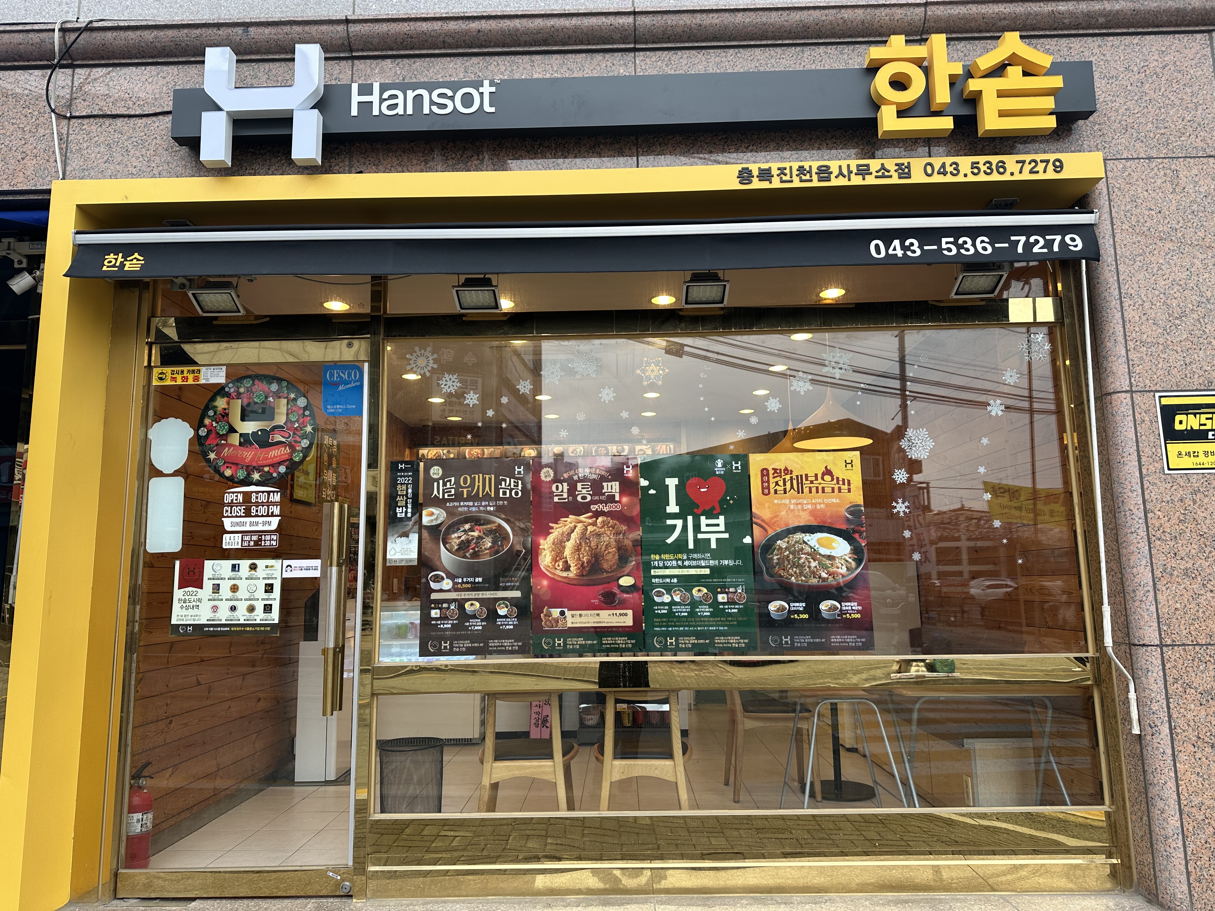 한솥진천읍사무소점 가맹점 이미지