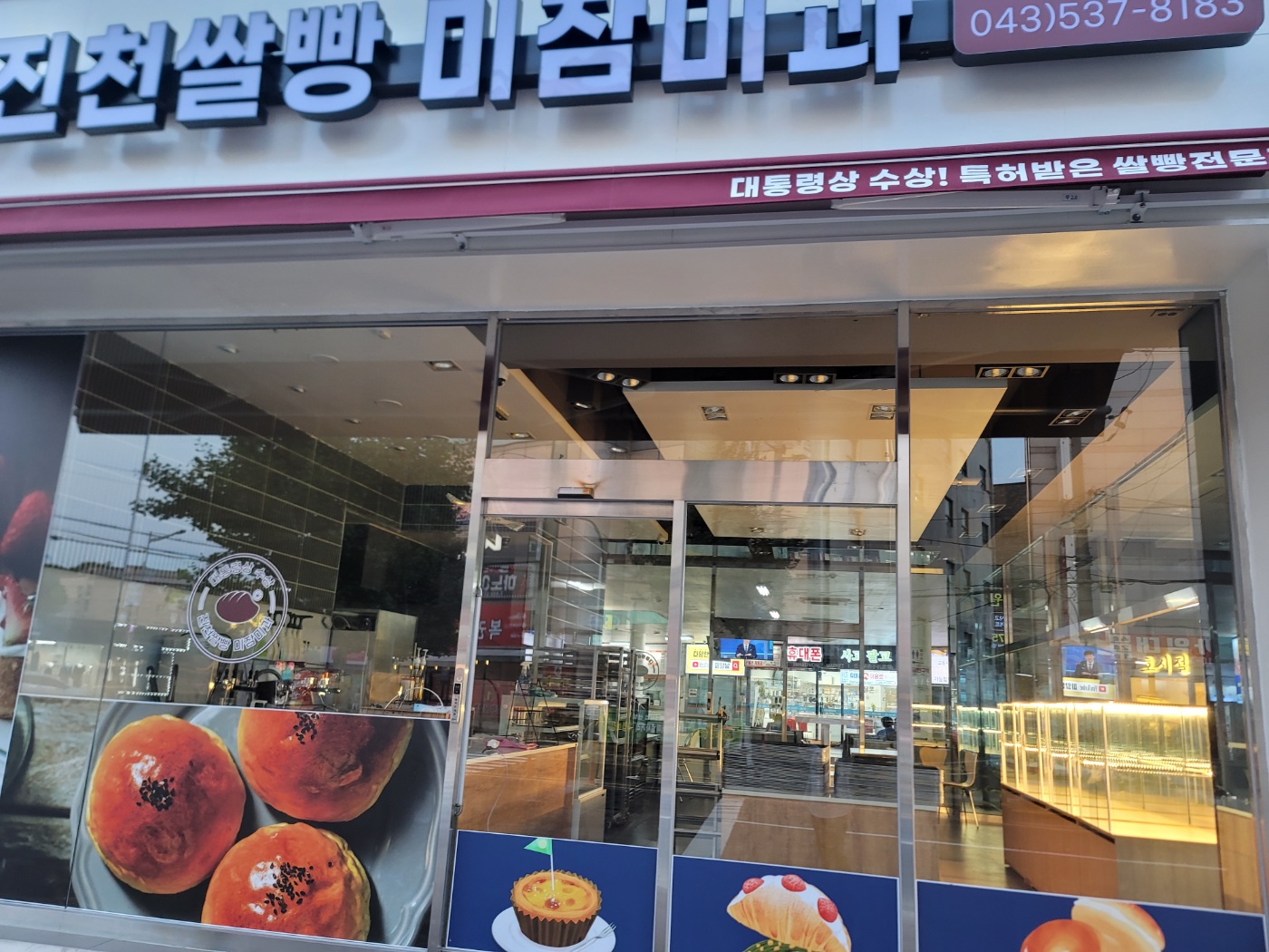 진천쌀빵미잠미과 진천터미널점 가맹점 이미지