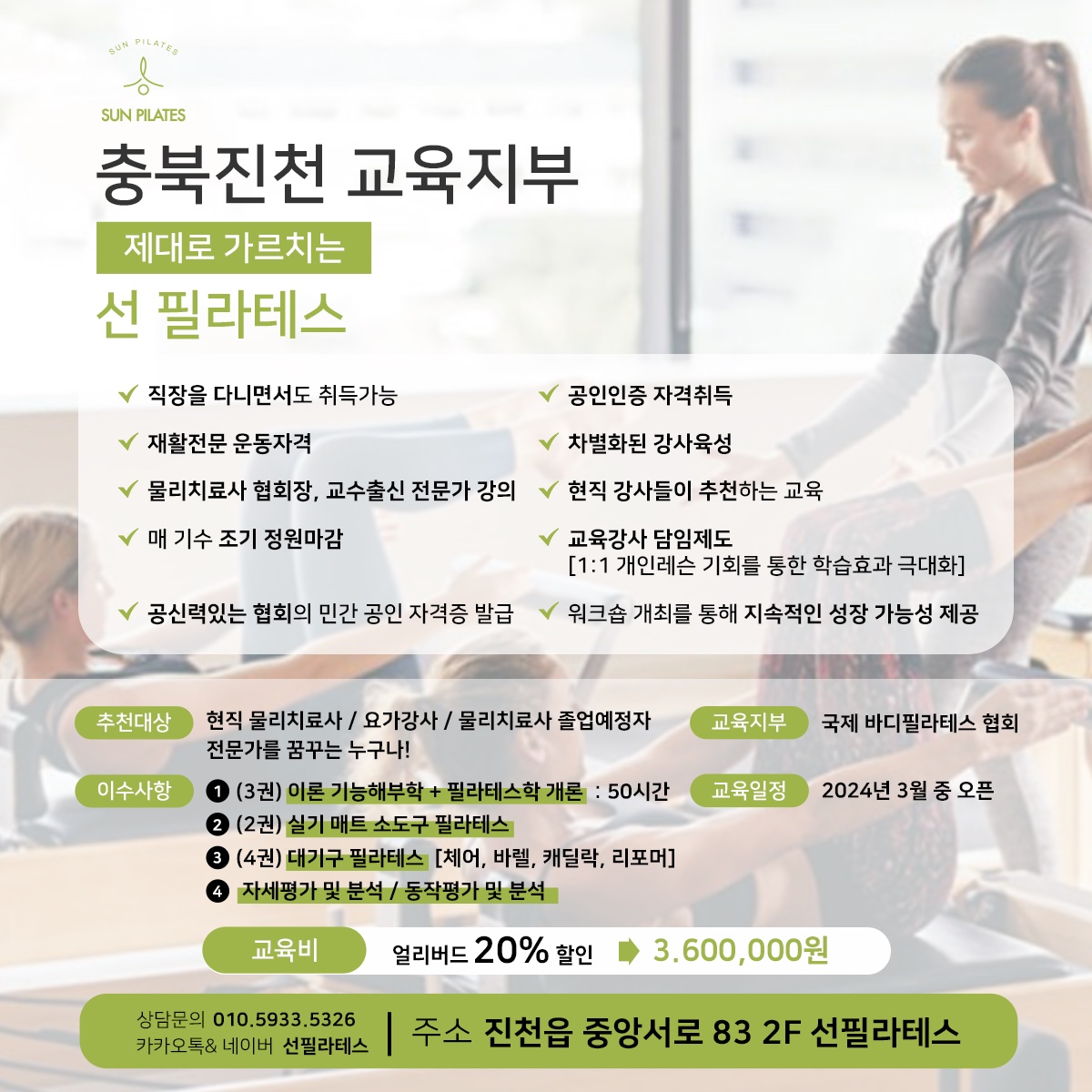 선필라테스 가맹점 이미지
