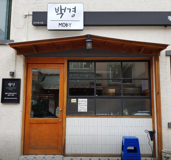 백경 가맹점 이미지