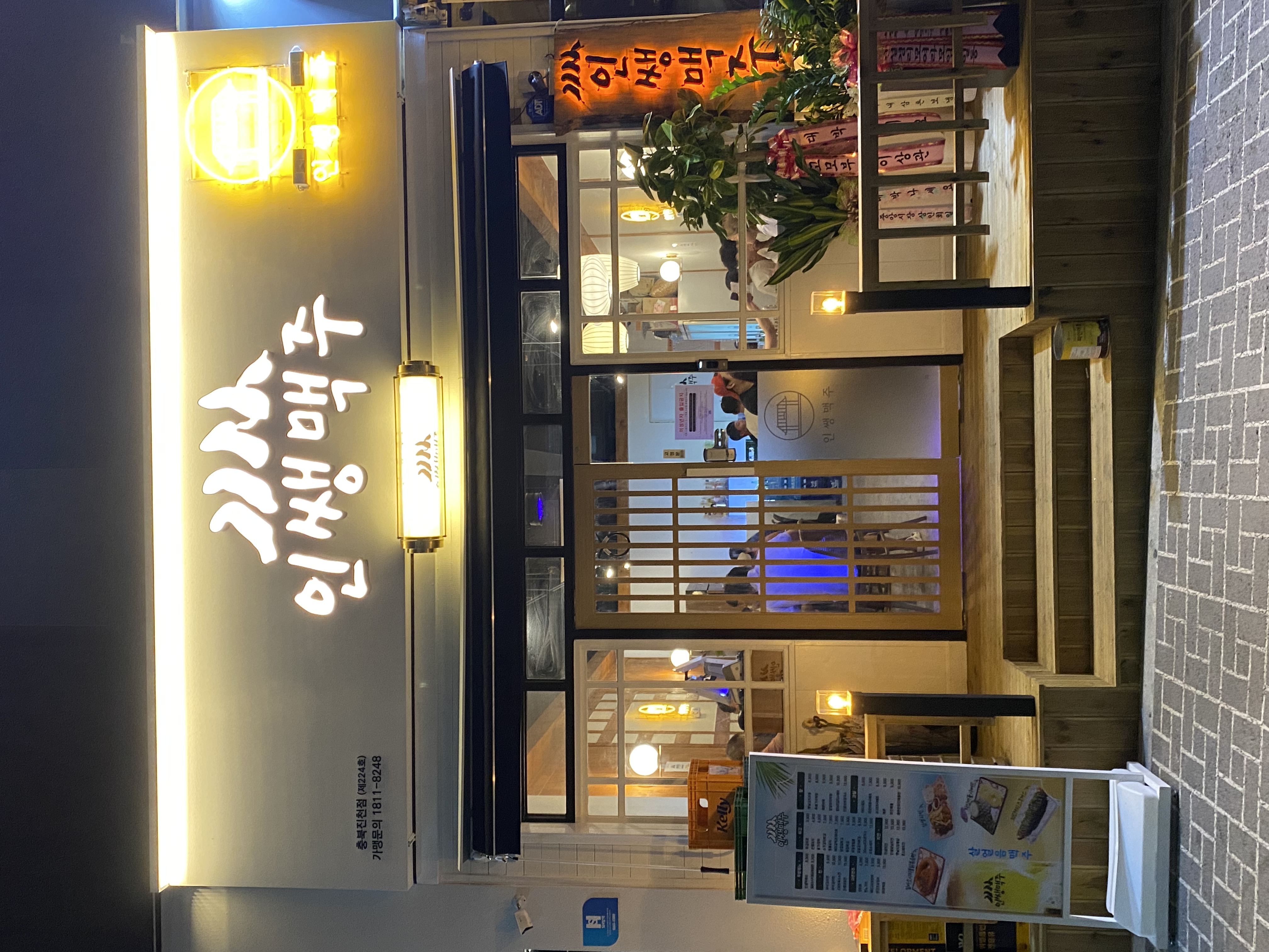 인쌩맥주 충북진천점 가맹점 이미지