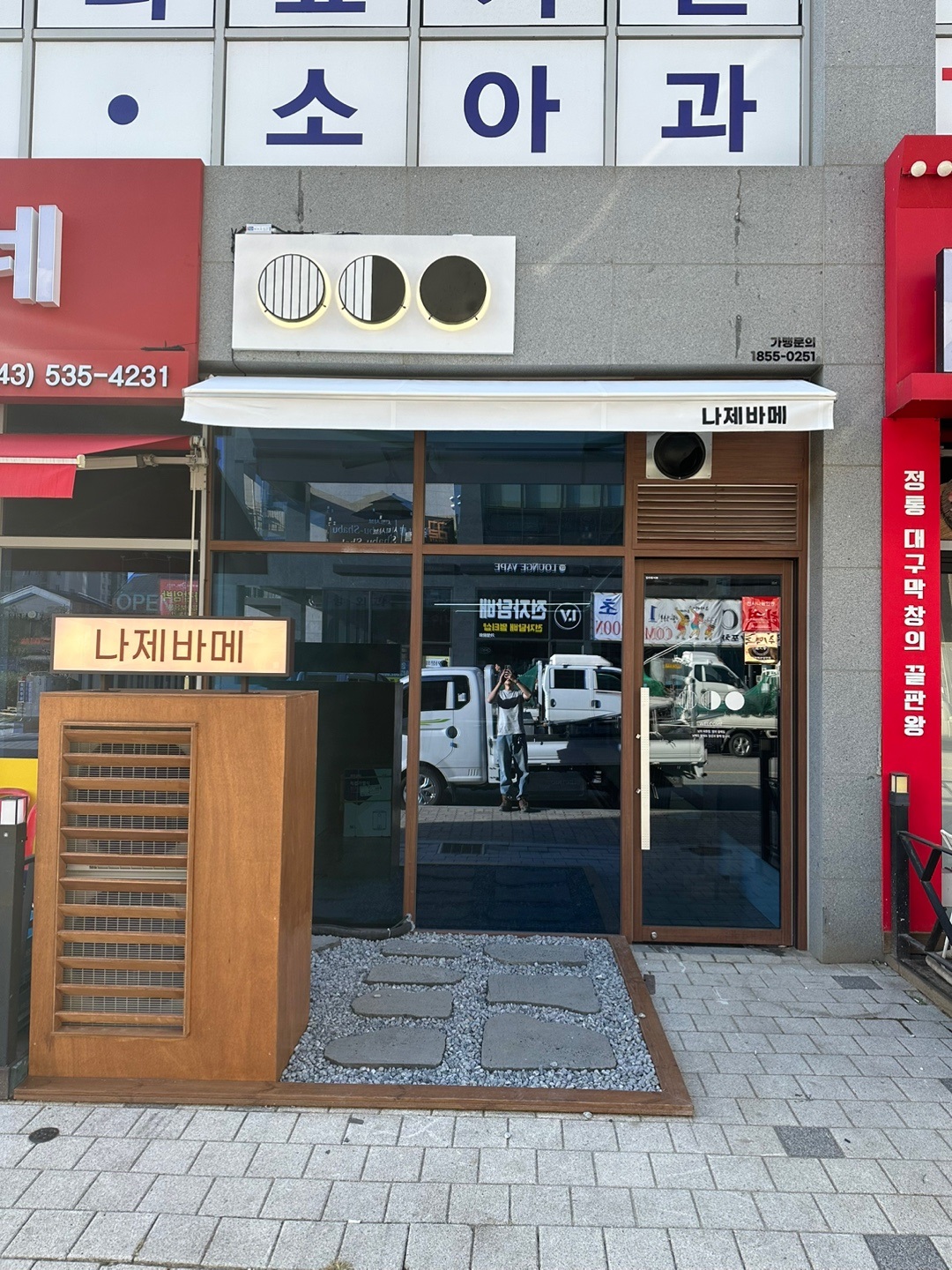 나제바메 가맹점 이미지