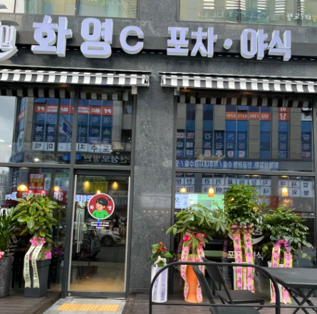 화영C 가맹점 이미지
