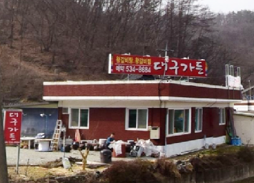대구가든