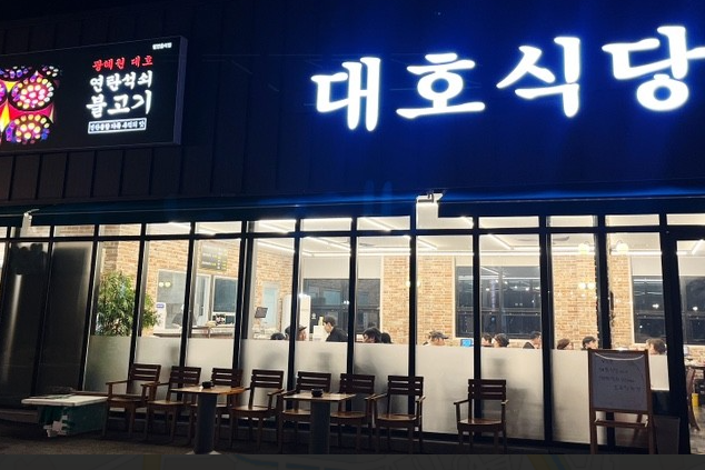 대호식당 가맹점 이미지