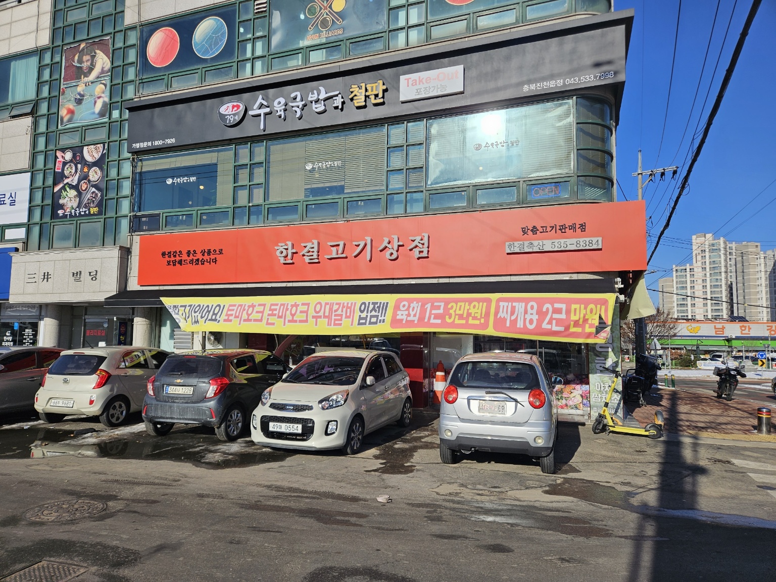 한결축산 진천점 가맹점 이미지