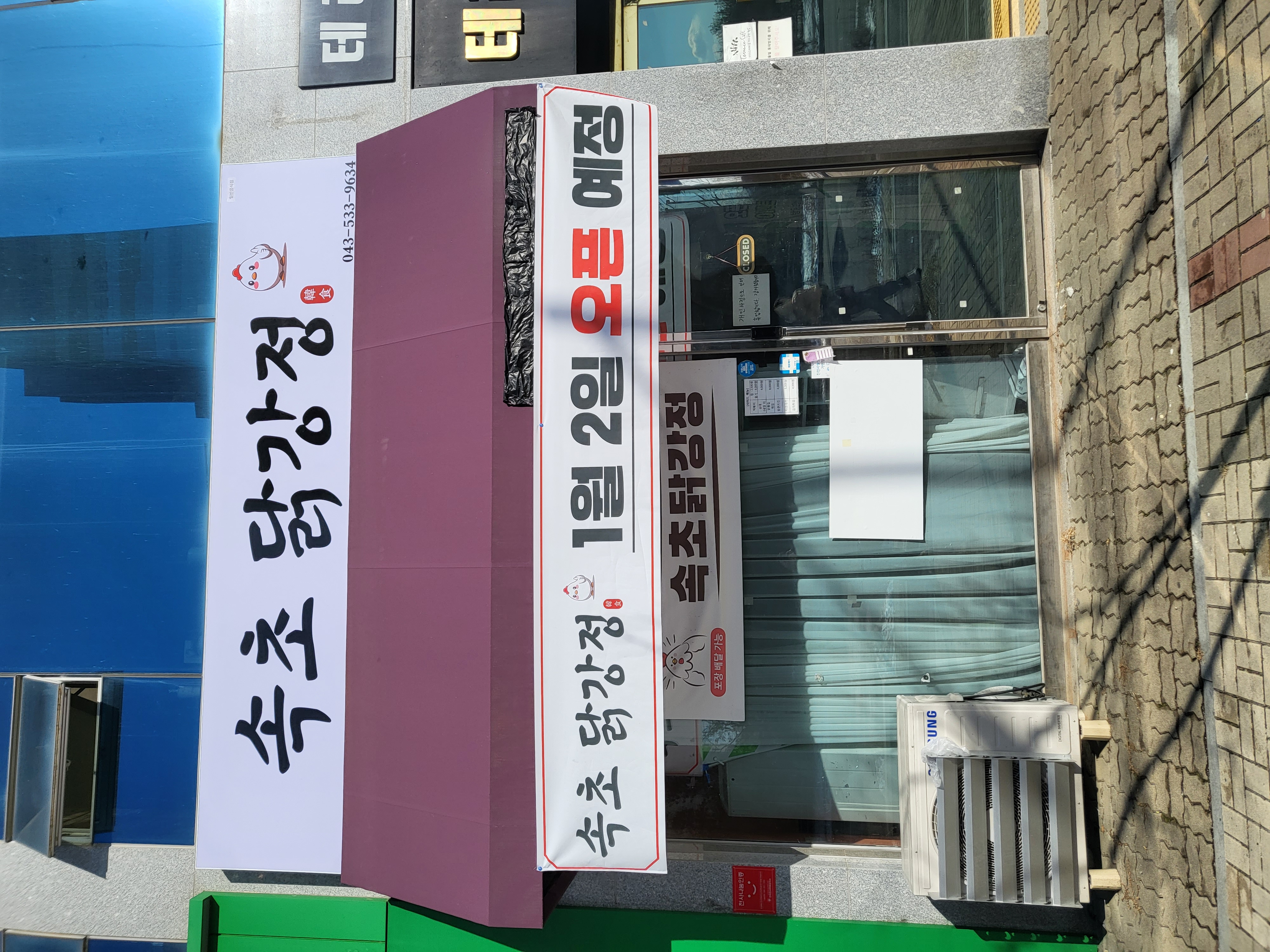 속초 닭강정 가맹점 이미지